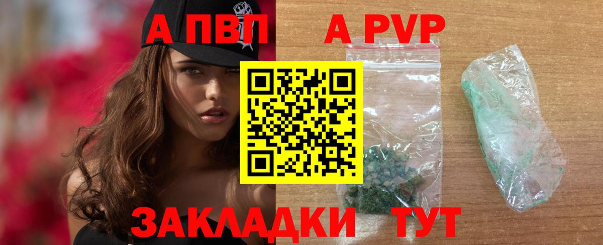 A PVP СК  APVP  Заволжье  Alpha PVP Соль  A-PVP Соль  Вход с VPN 