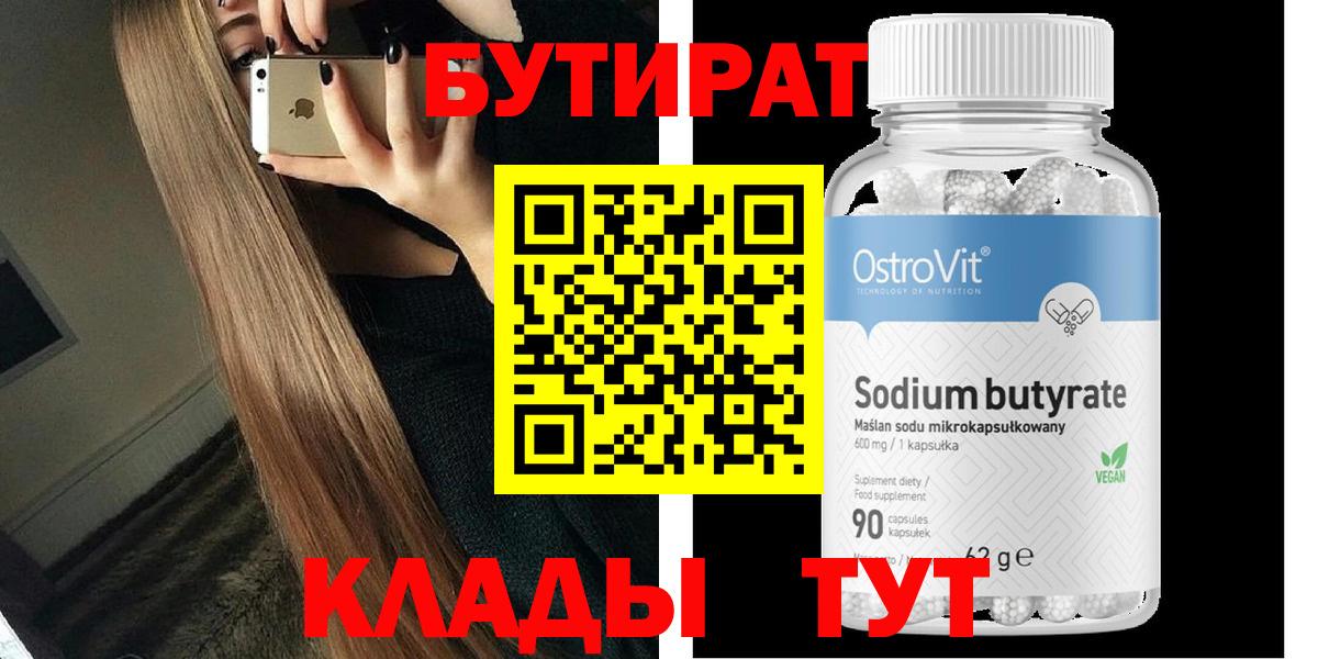 Заволжье  БУТИРАТ GHB  БУТИРАТ  Вход с VPN 