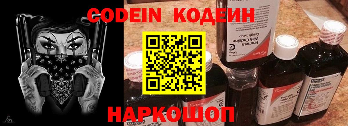 Кодеиновый сироп Lean напиток Lean (лин)  Кодеиновый сироп Lean Purple Drank  Вход с VPN  Заволжье 