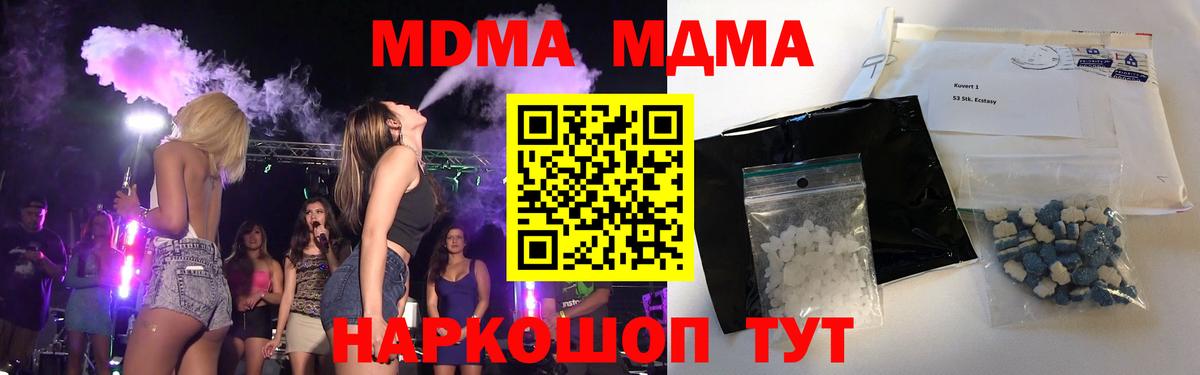 MDMA кристаллы  МДМА молли  Вход с VPN  Заволжье 