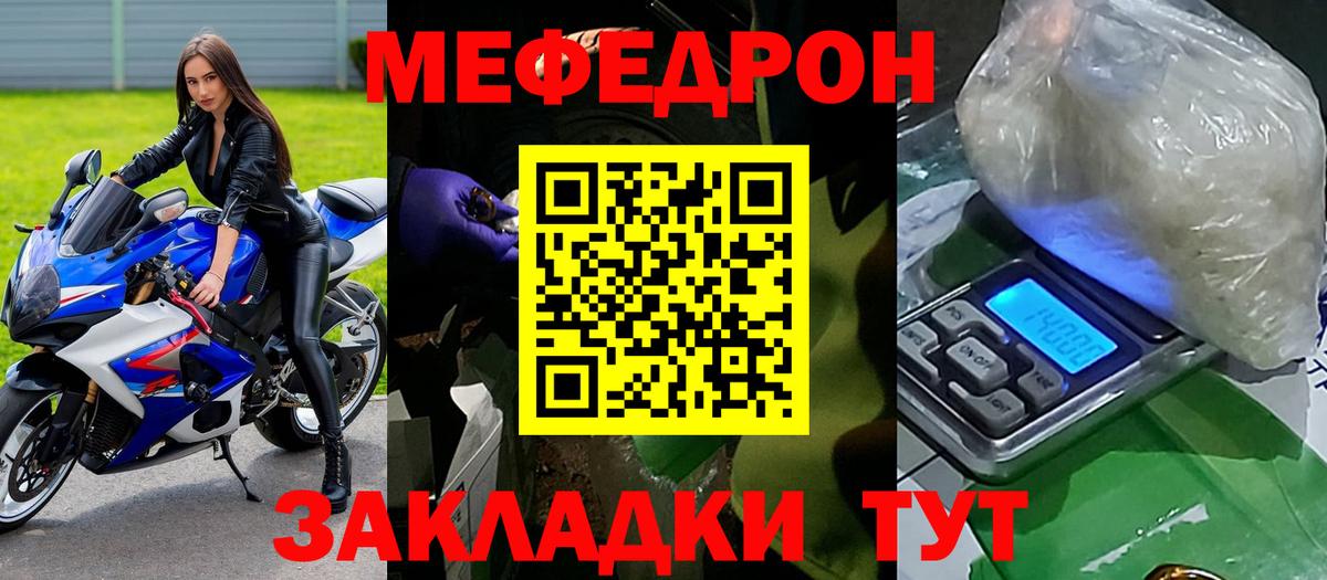МЕФ  Меф мука  Меф кристаллы  Вход с VPN  Заволжье 