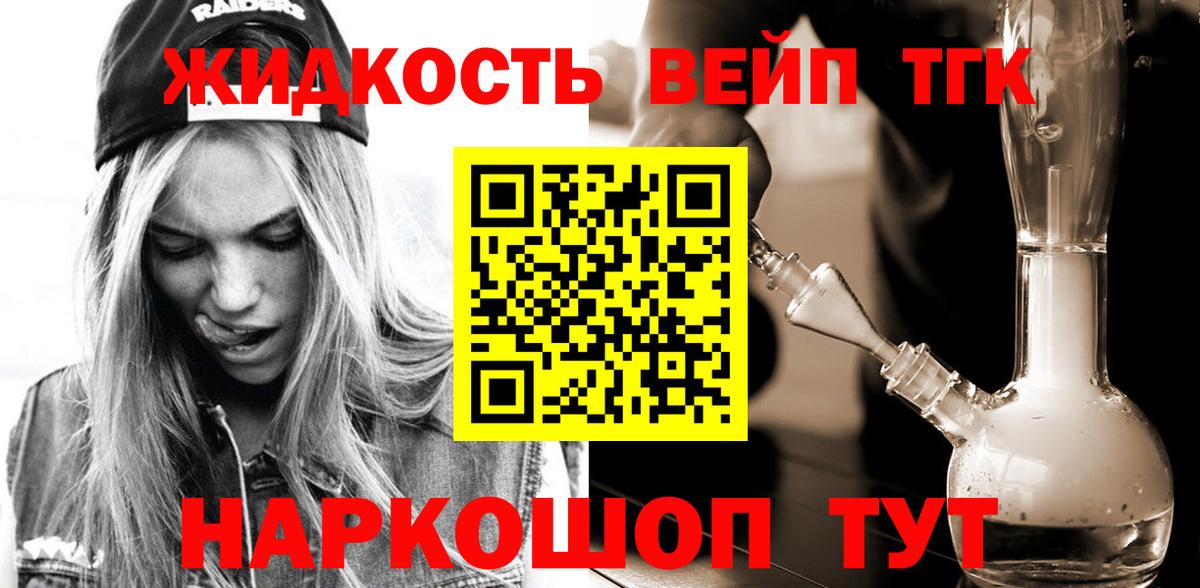 Заволжье  купить  сайты  Дистиллят ТГК концентрат  Вход с VPN  ТГК жижа 
